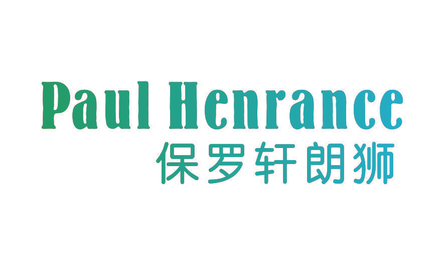 保罗轩朗狮 PAUL HENRANCE