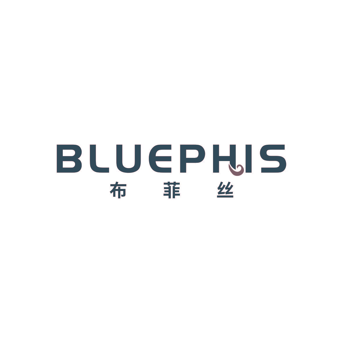 布菲丝 BLUEPHIS