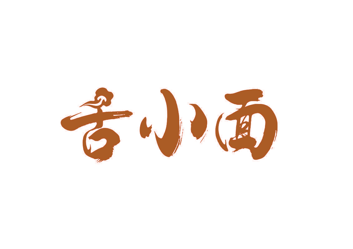 舌小面