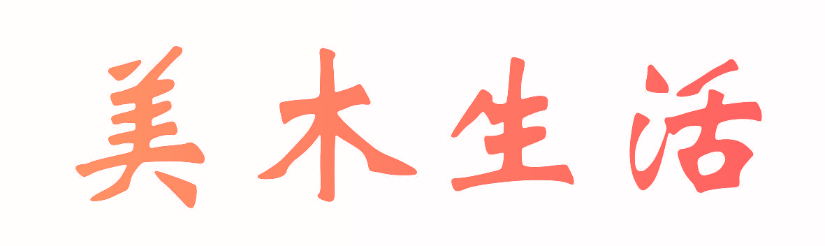 美木生活
