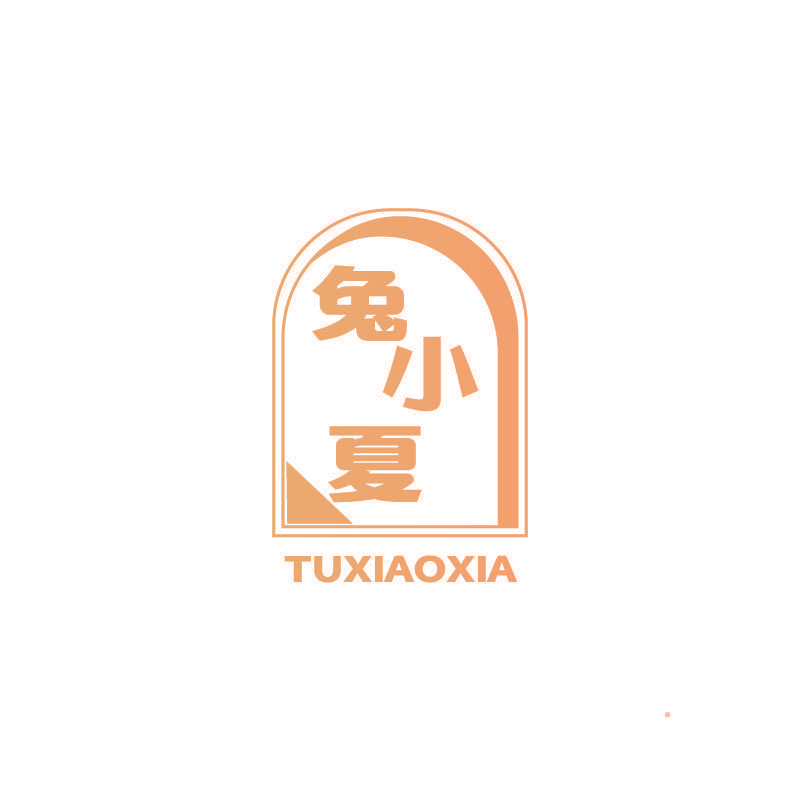 兔小夏