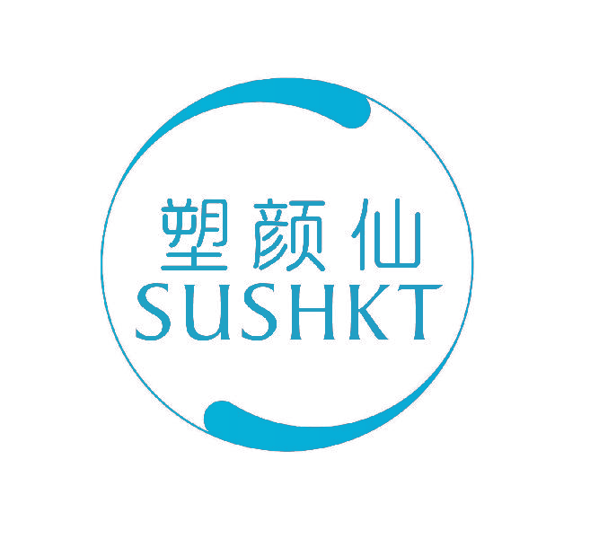 塑颜仙 SUSHKT