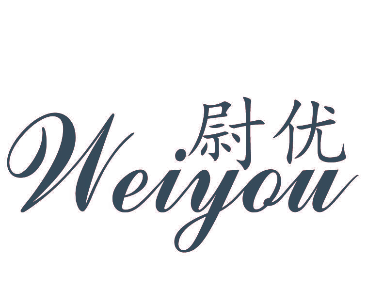 尉优