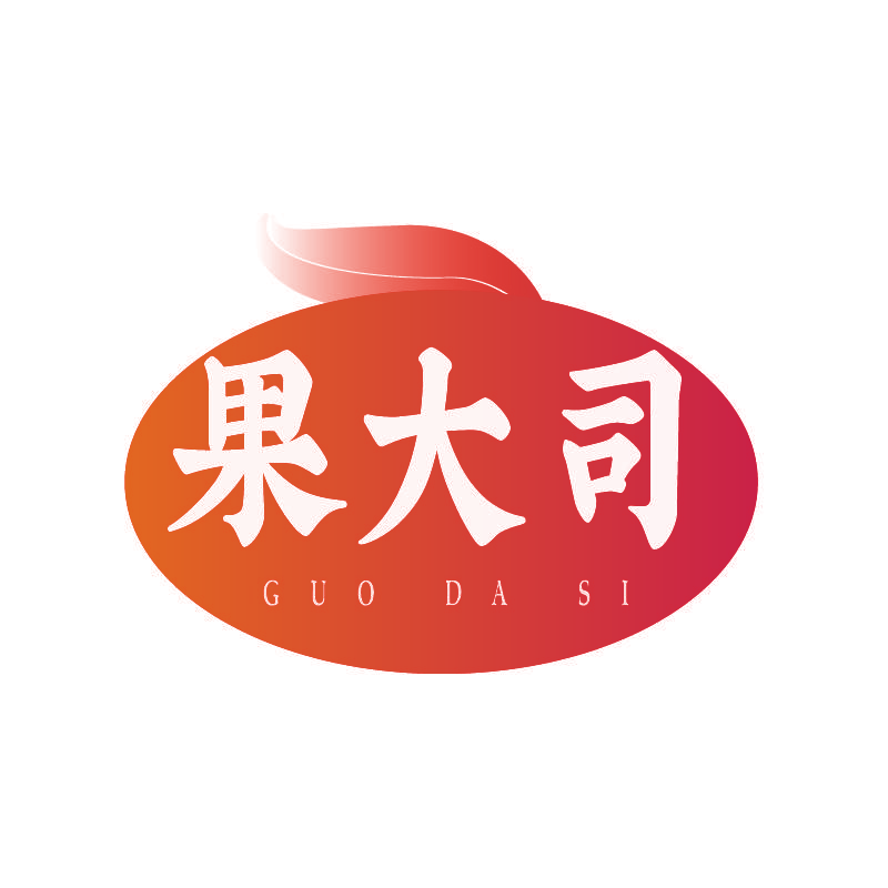 果大司