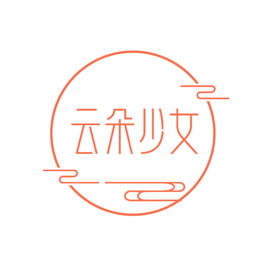 云朵少女