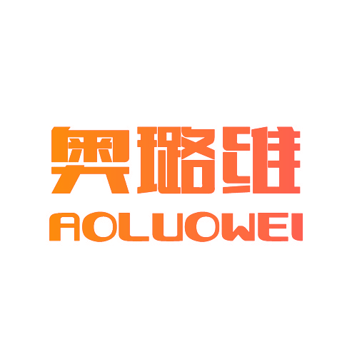 奥璐维 AOLUOWEI