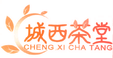 城西茶堂,CHENGXICHATANG
