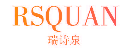 瑞诗泉  RSQUAN