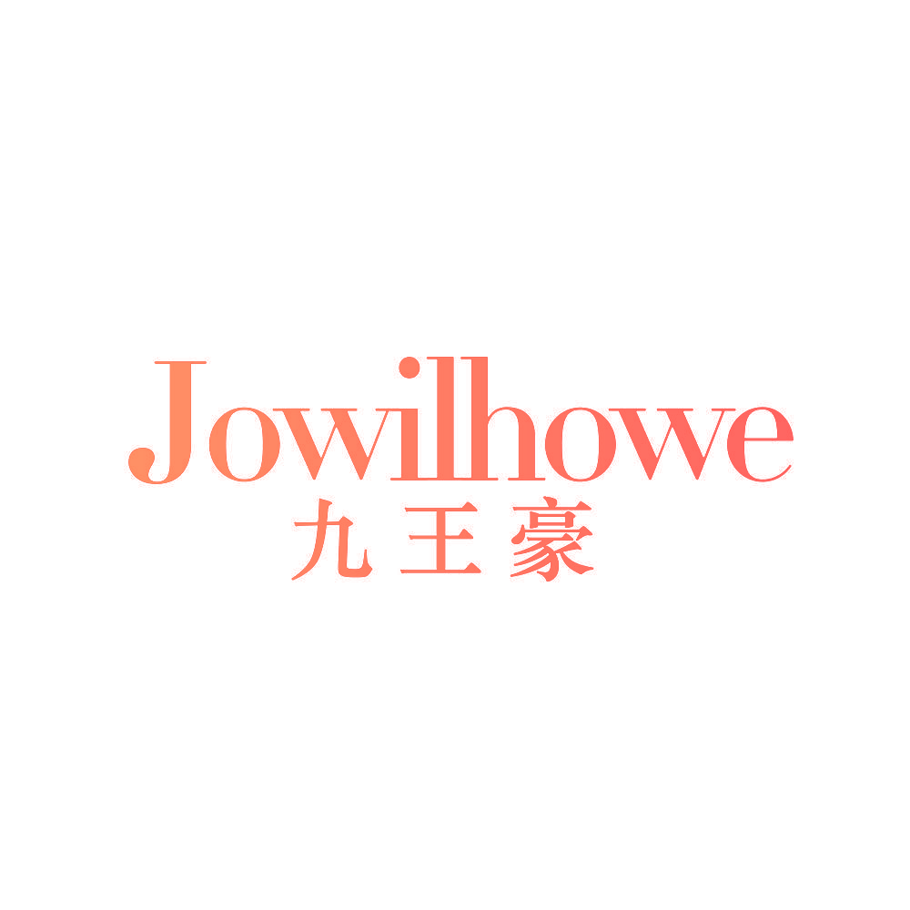 JOWILHOWE 九王豪