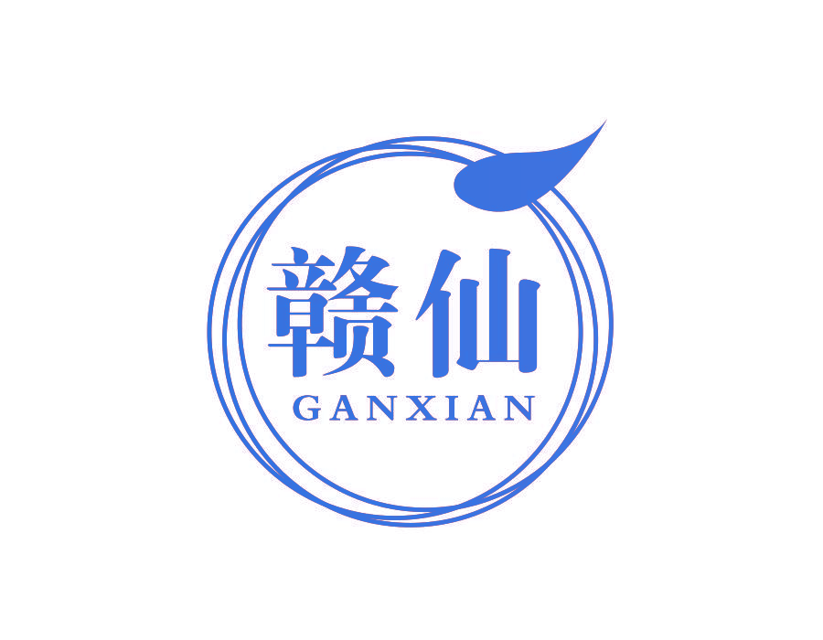 赣仙