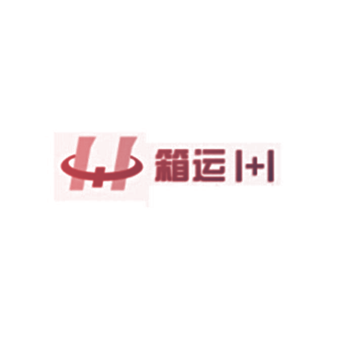 箱运 1+1
