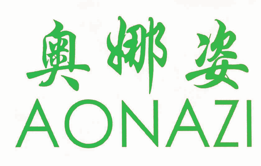 奥娜姿,AONAZI
