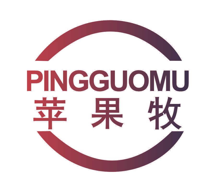 苹果牧