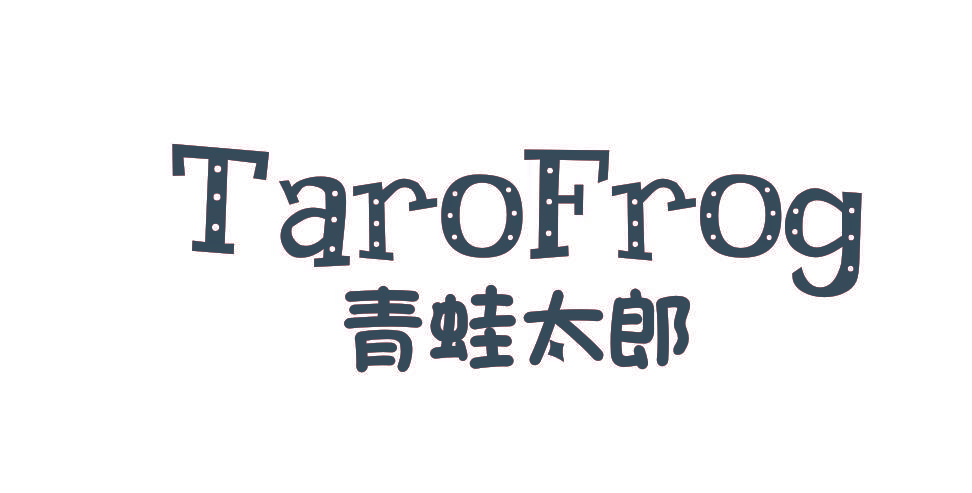 TAROFROG 青蛙太郎