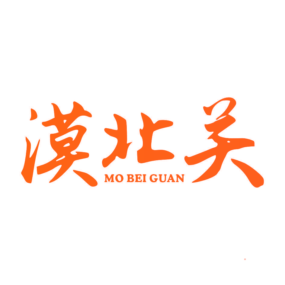 漠北关