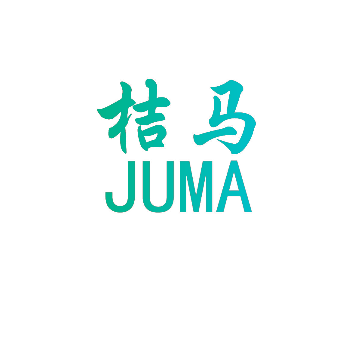 桔马