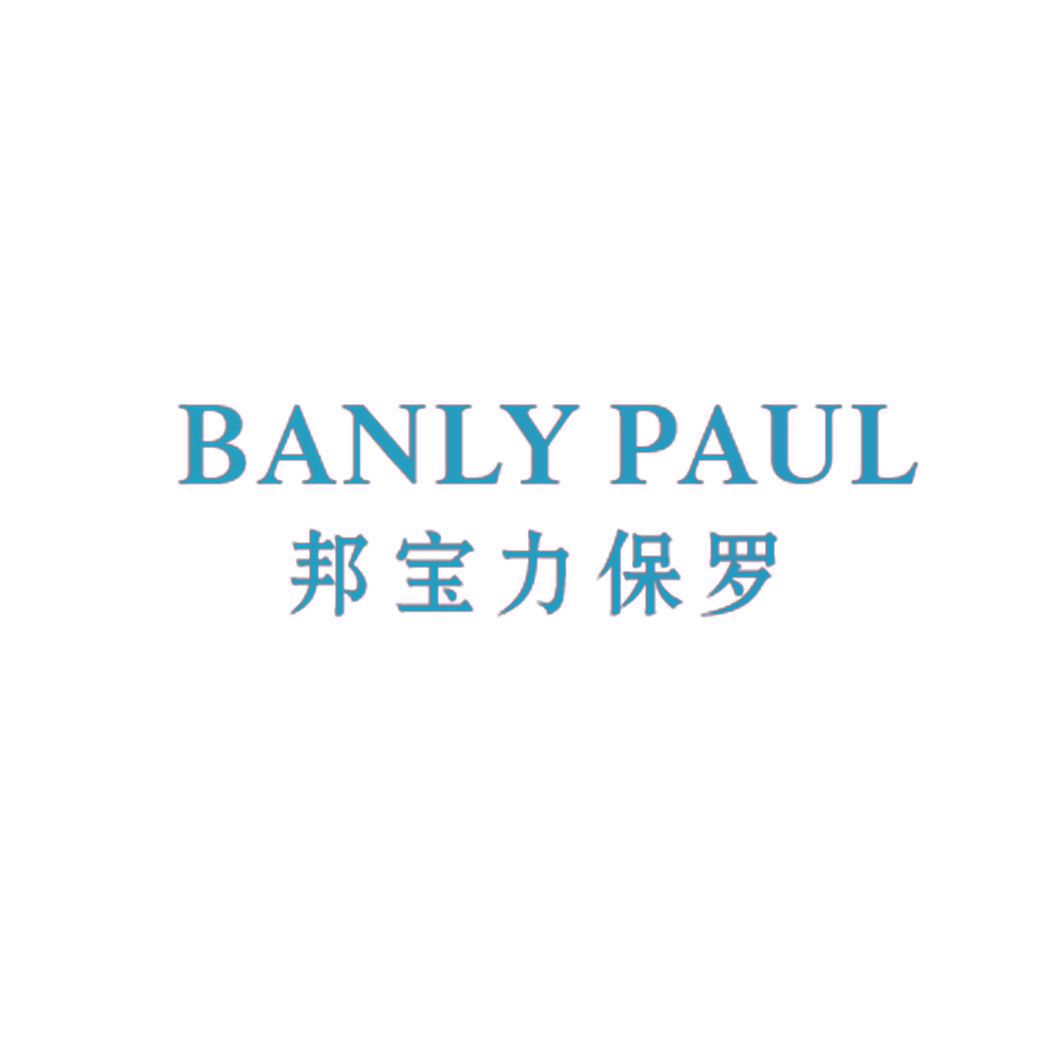 BANLY PAUL 邦宝力保罗