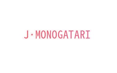 J·MONOGATARI