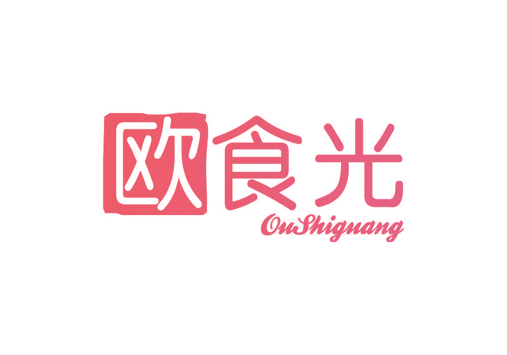 欧食光