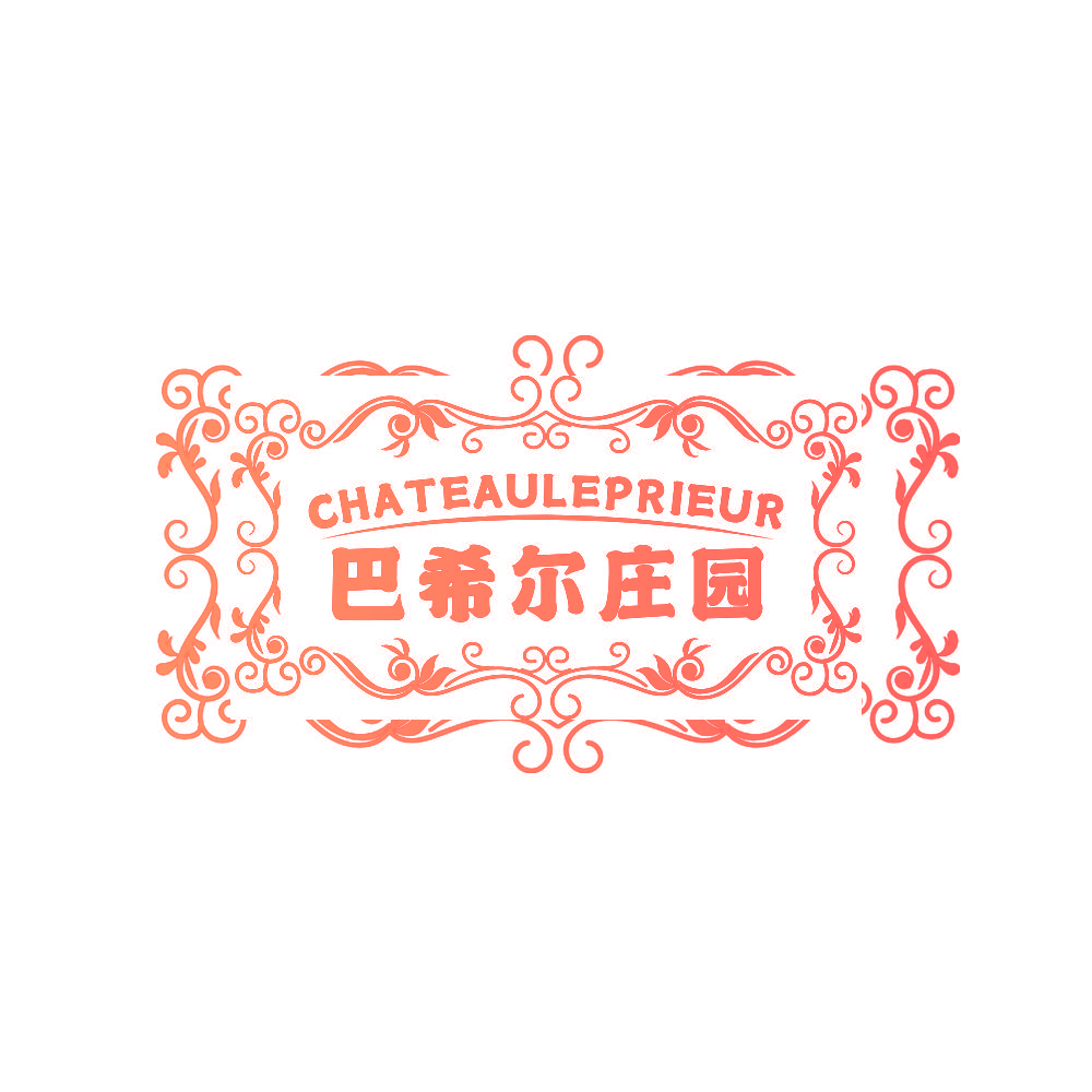 巴希尔庄园  CHATEAULEPRIEUR