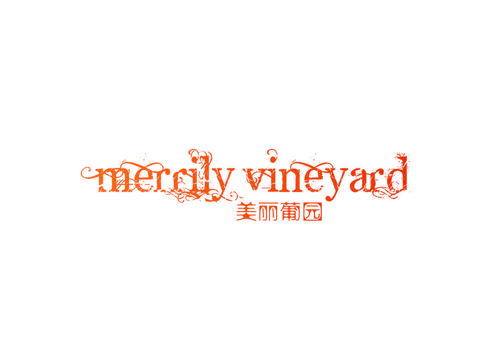 MERRILY VINEYARD 美丽葡园