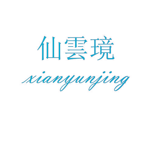仙云璟,XIANYUNJING