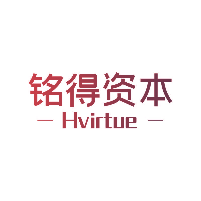 铭得资本  HVIRTUE