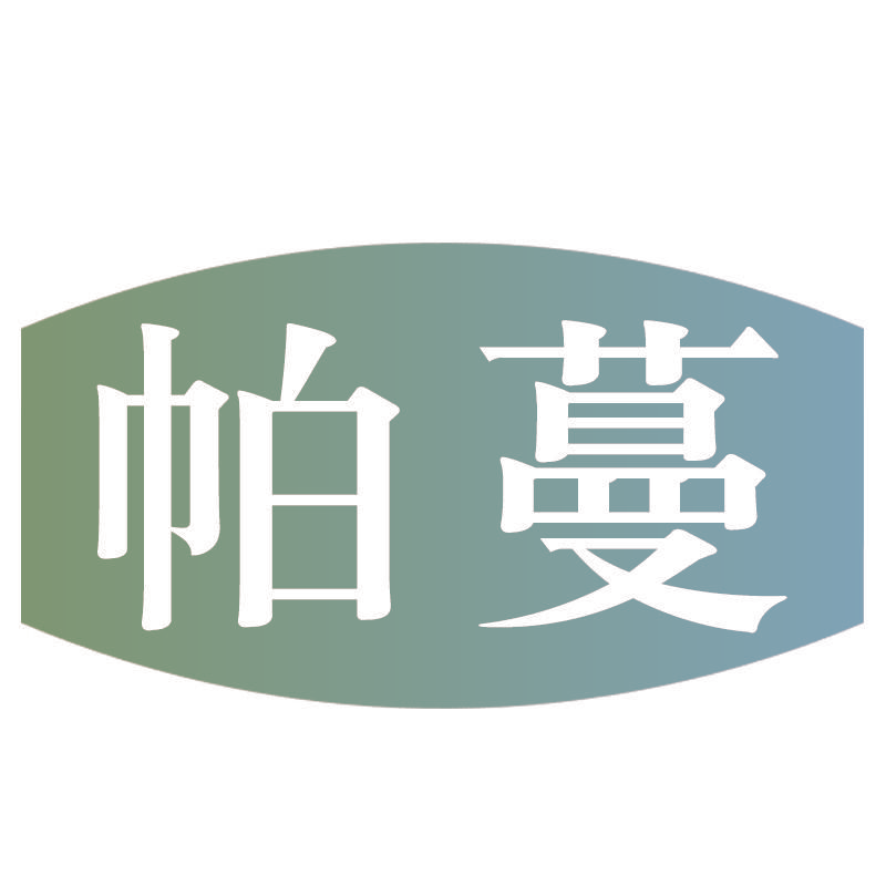 帕蔓