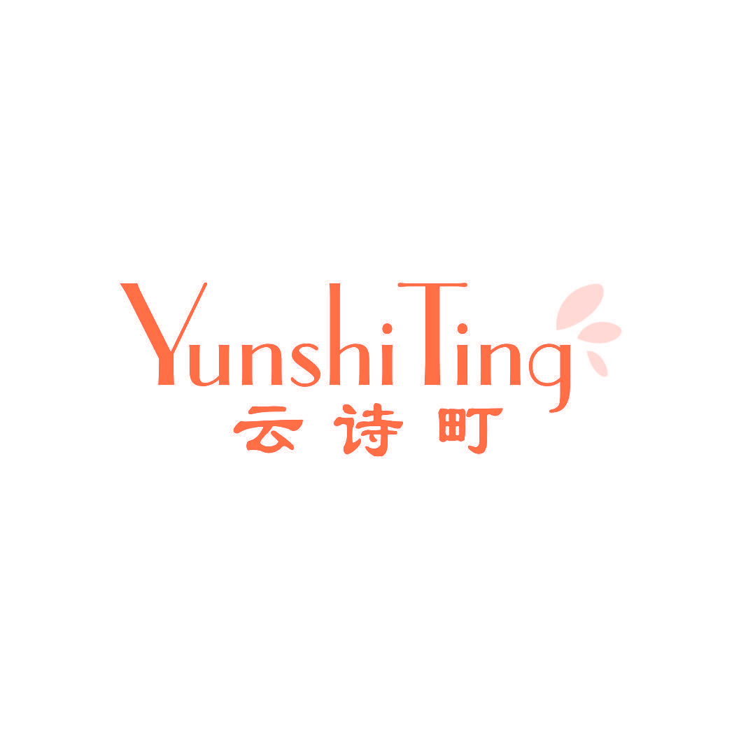 云诗町