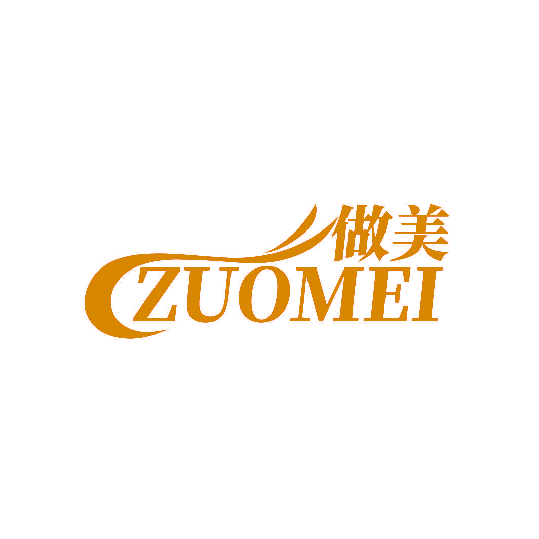 做美
