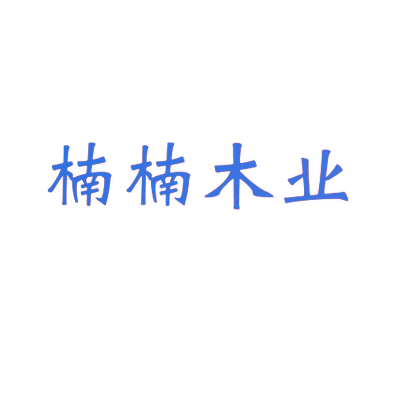 楠楠木业