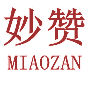 妙赞