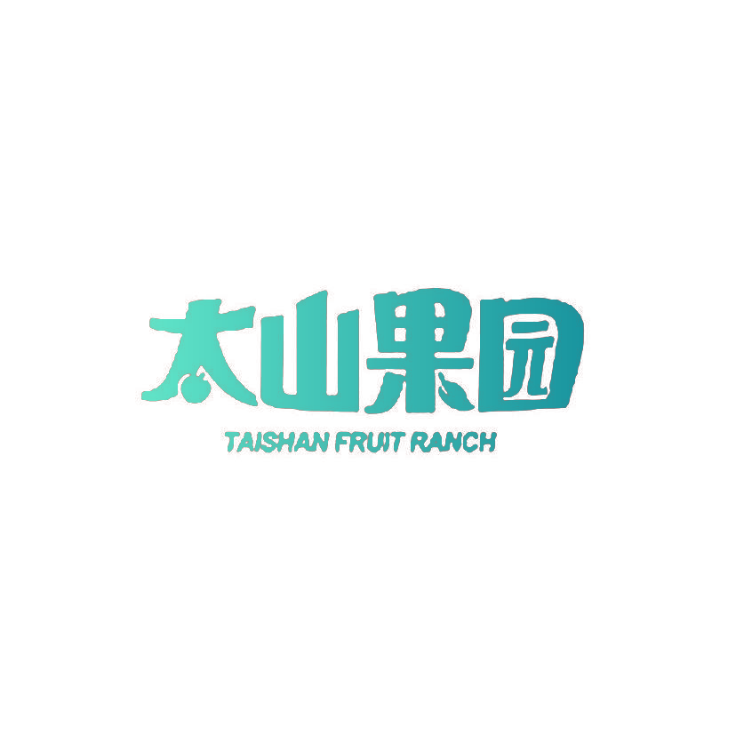 太山果园 TAISHAN FRUIT RANCH