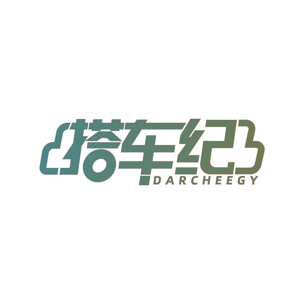 搭车纪 DARCHEEGY