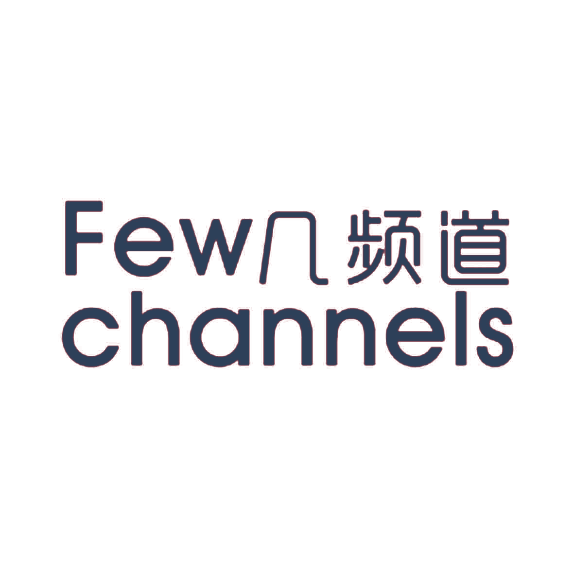几频道 FEW CHANNELS