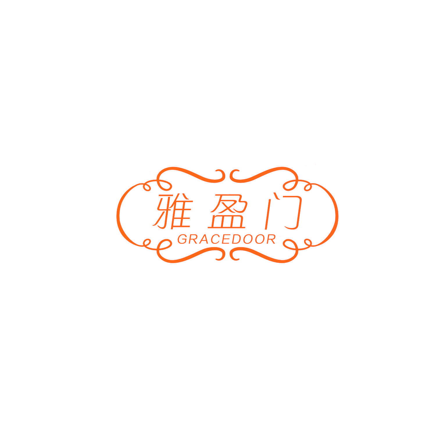 雅盈门 GRACEDOOR