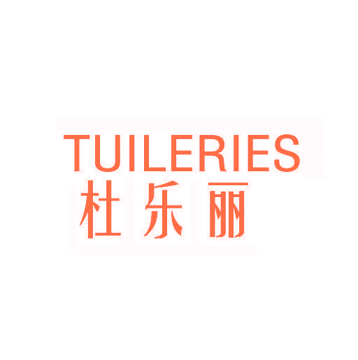 杜乐丽 TUILERIES