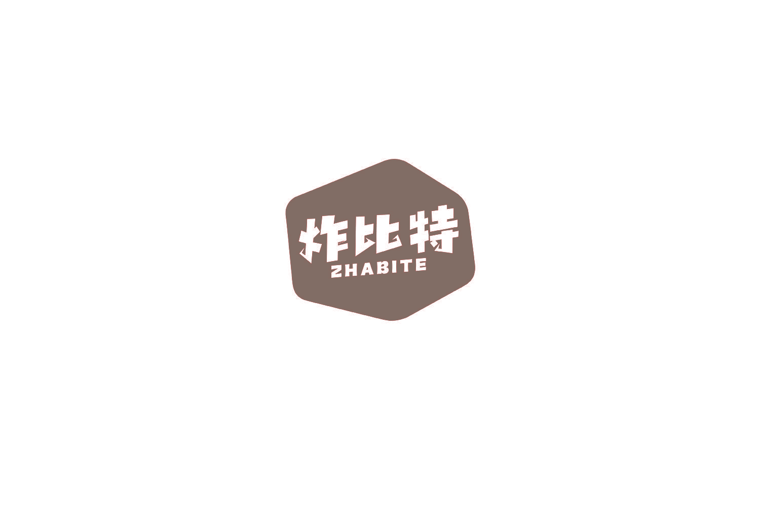 炸比特