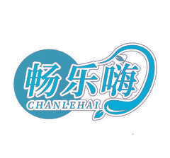 畅乐嗨 CHAN LE HAI
