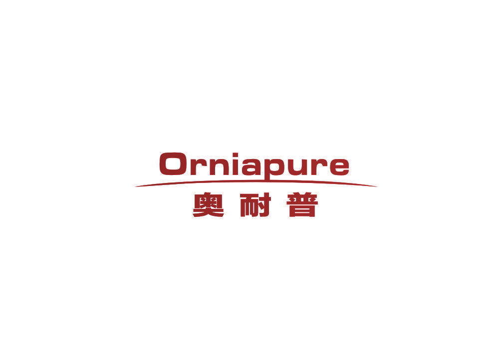 奥耐普 ORNIAPURE
