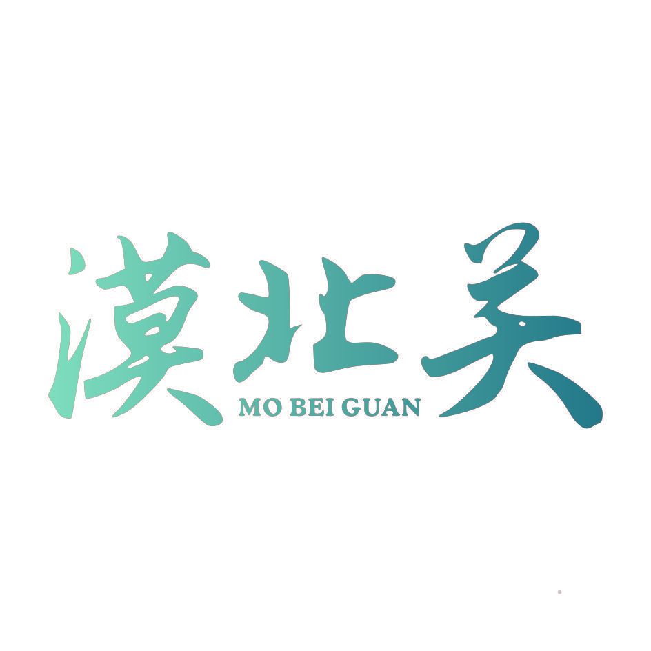 漠北关