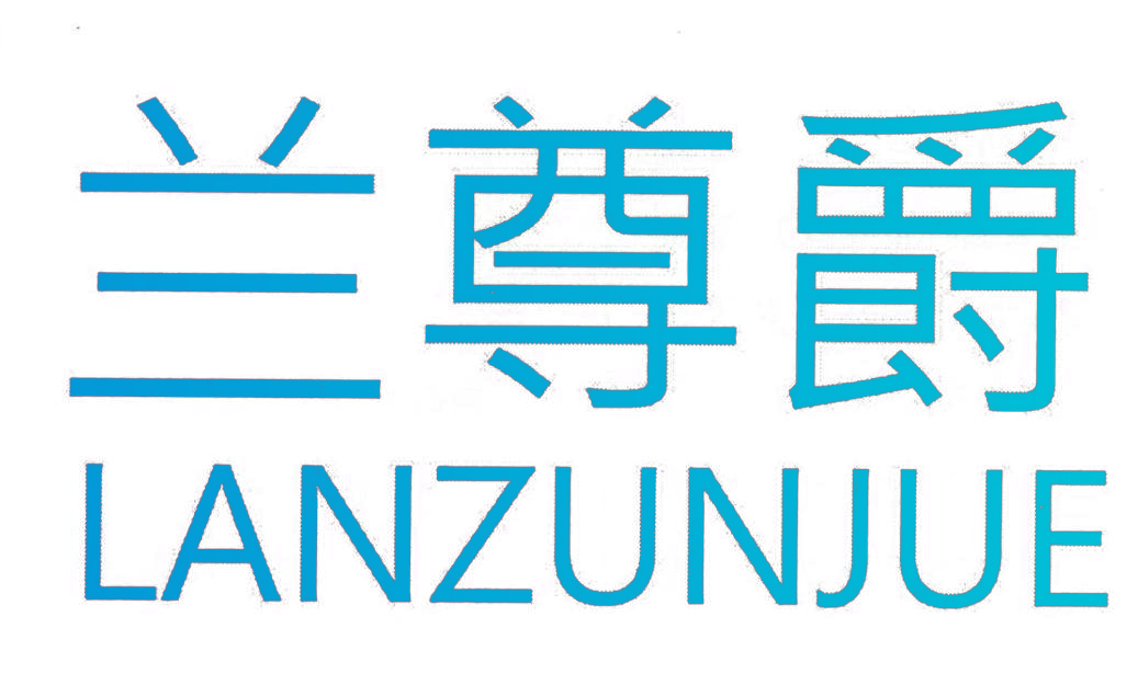 兰尊爵,LANZUNJUE