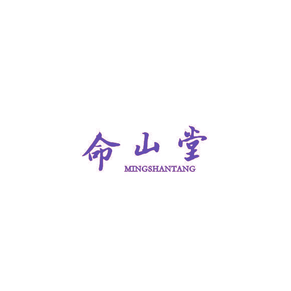 命山堂