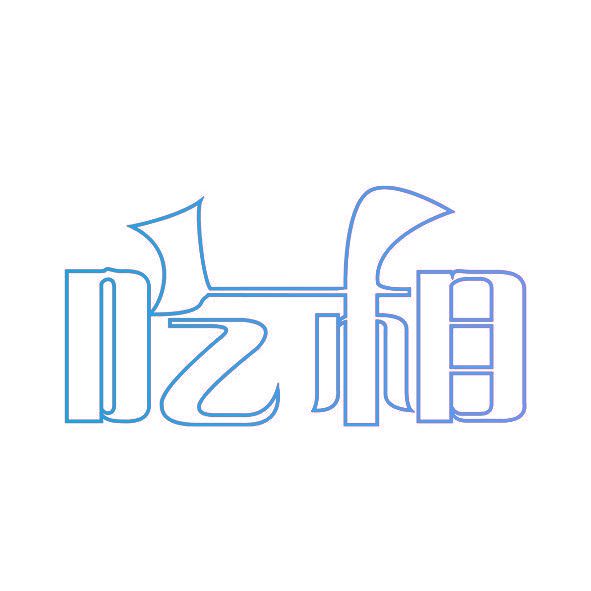 吃相