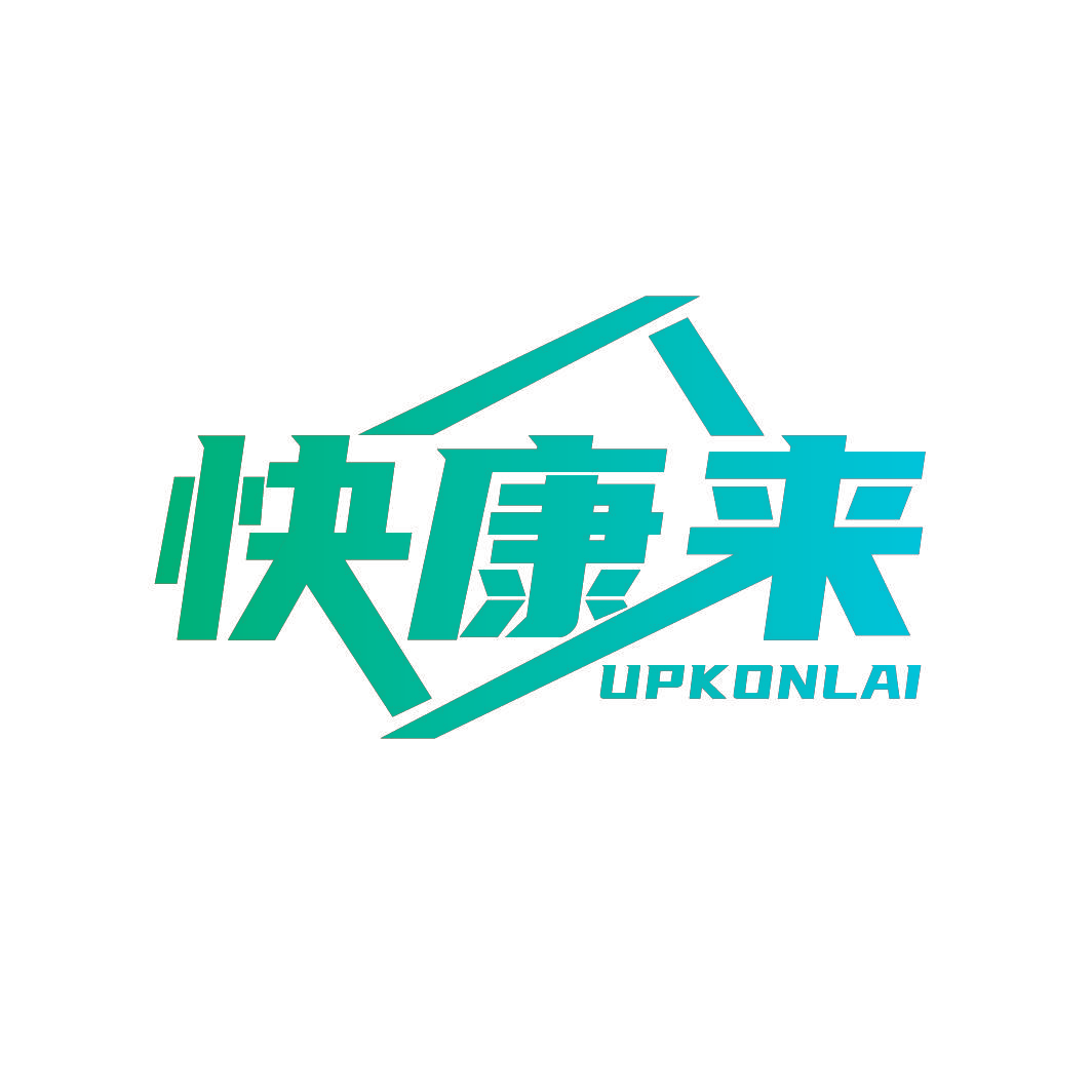 快康来 UPKONLAI