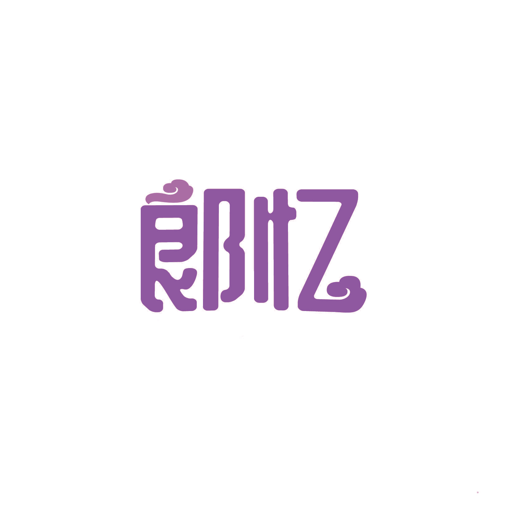 郞忆
