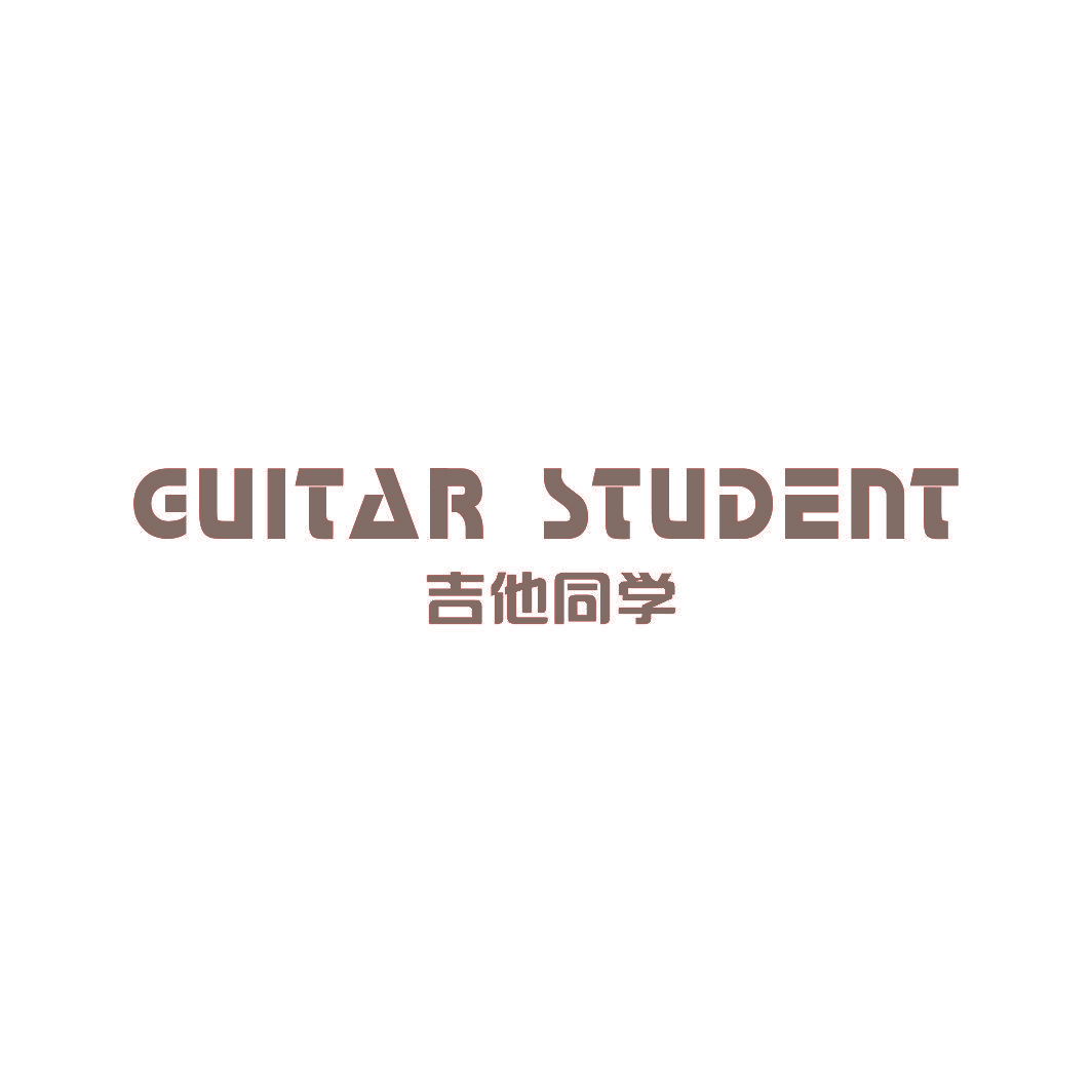 GUITAR STUDENT 吉他同学