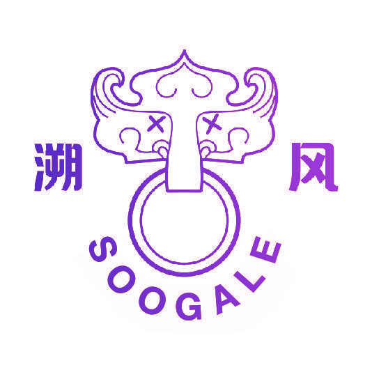 溯风 SOOGALE