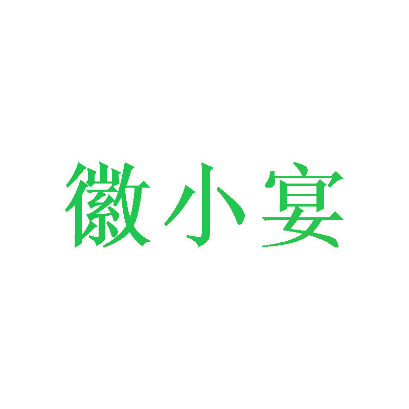 徽小宴