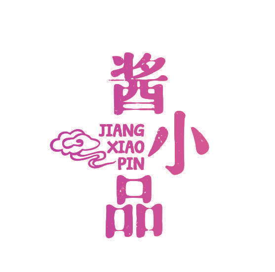 酱小品